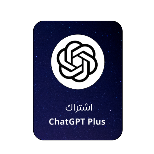 اشتراك Chat GPT Plus