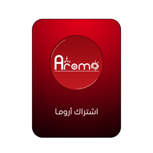 اشتراك أروما
