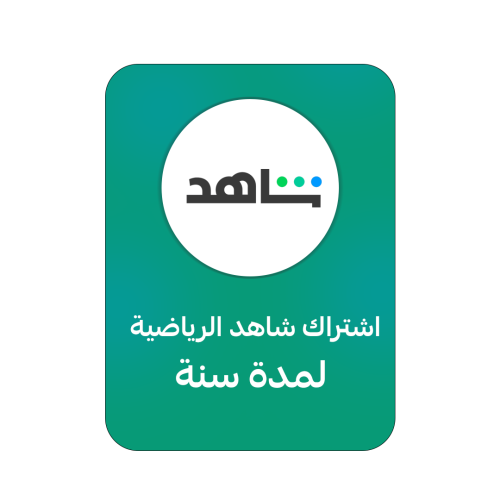 اشتراك شاهد مسلسلات + الرياضة سنوي - SHAHED