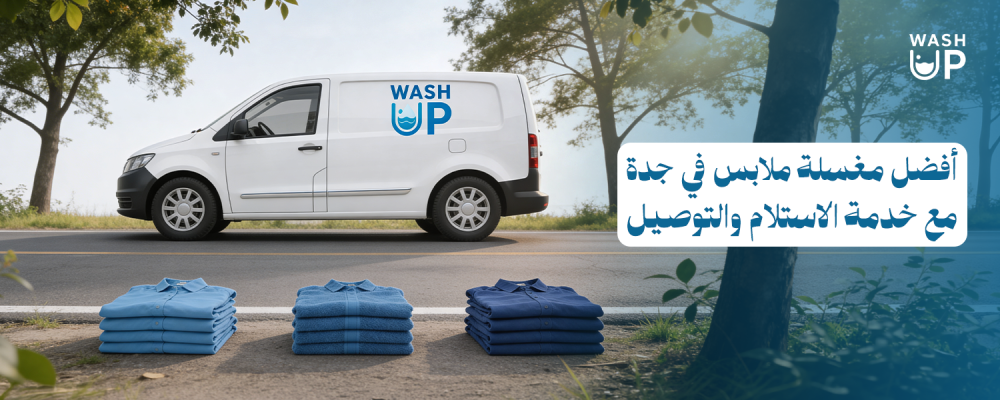 مغسلة واش اب