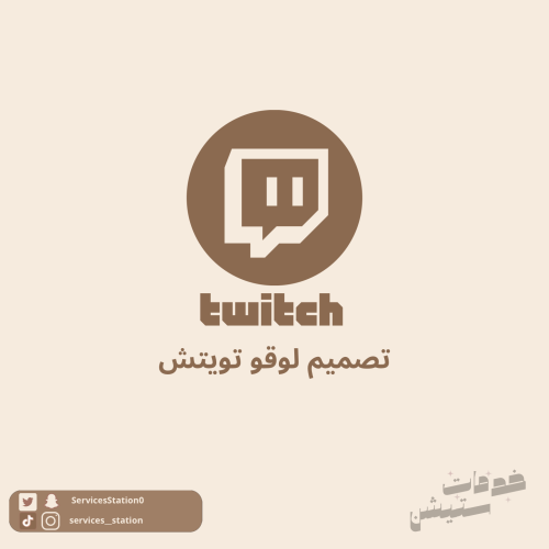 تصميم لوقو تويتش