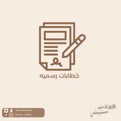 تصميم خطابات