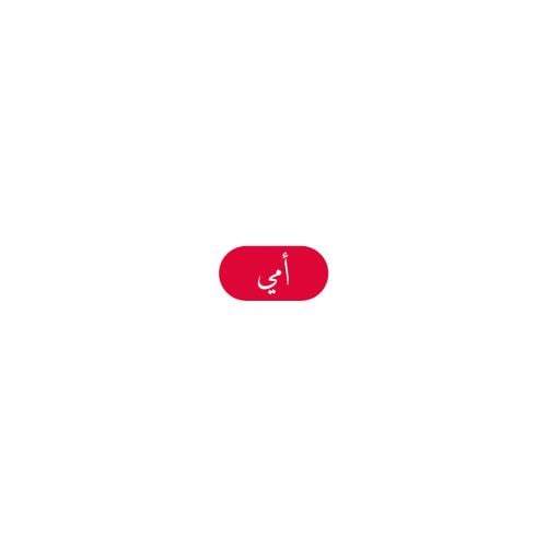 أمي