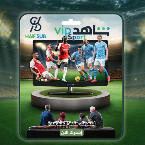 اشتراك شاهد vip رياضة وافلام ومسلسلات شهر (ملف خاص...