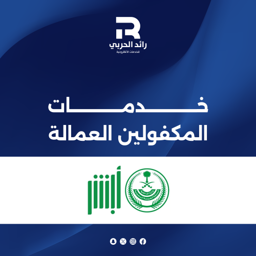 الأستعلام عن المخالفات ومعلومات رخصة القيادة