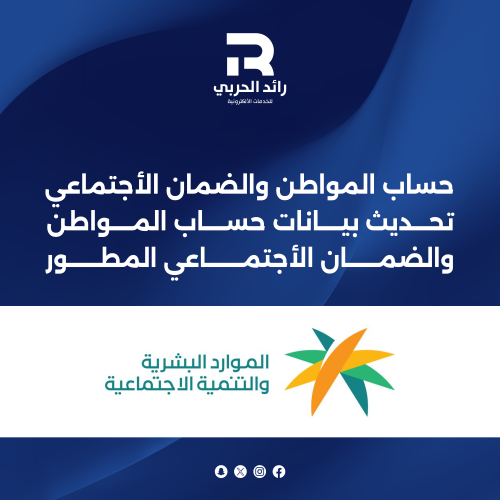 حساب المواطن والضمان الأجتماعي تحديث بيانات حساب ا...