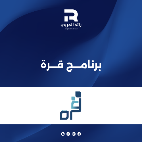 برنامج قرة