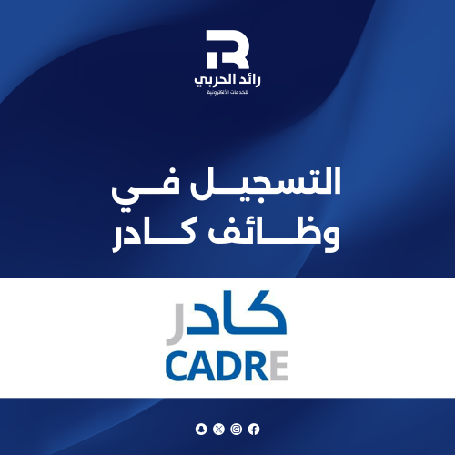 التسجيل في وظائف كادر