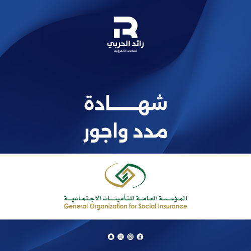 شهادة مدد واجور