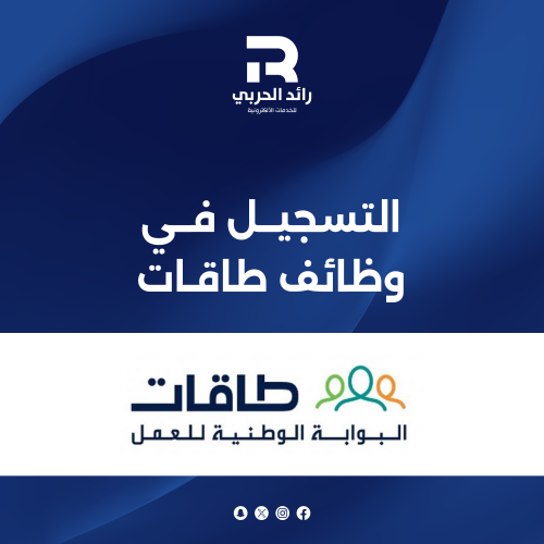 التسجيل في وظائف طاقات