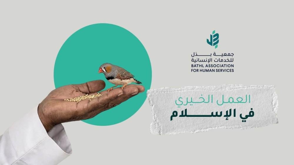 فضل العمل الخيري في الإسلام وأهم أنواعه