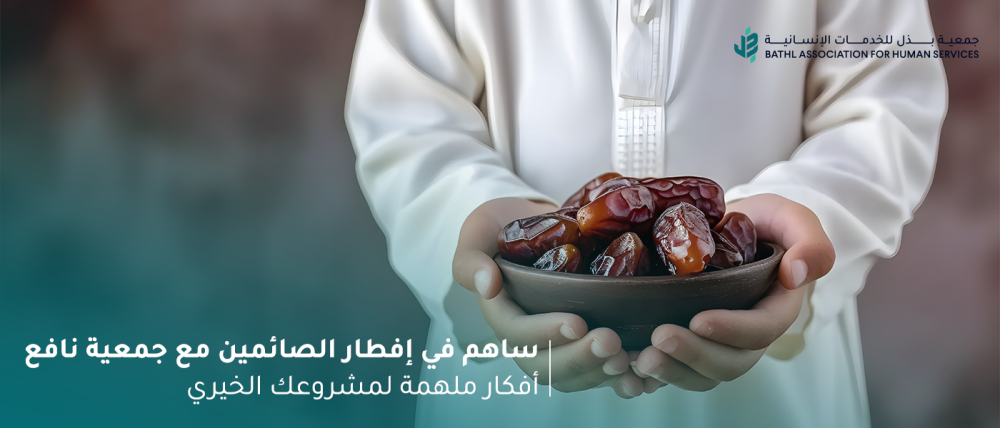 أفكار مبتكرة لتنظيم إفطار الصائمين أفكار مبتكرة لتنظيم إفطار الصائمين