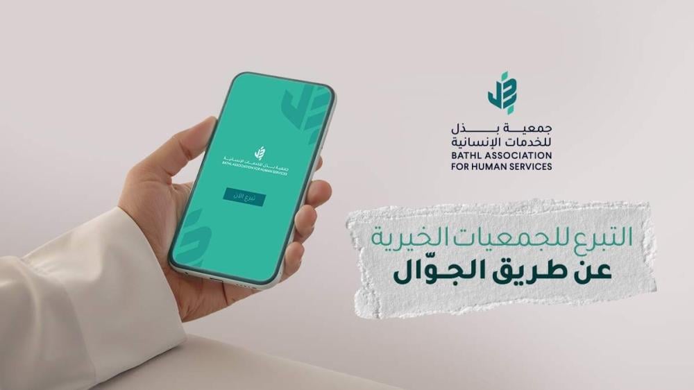 كيفية التبرع للجمعيات الخيرية عن طريق الجوال