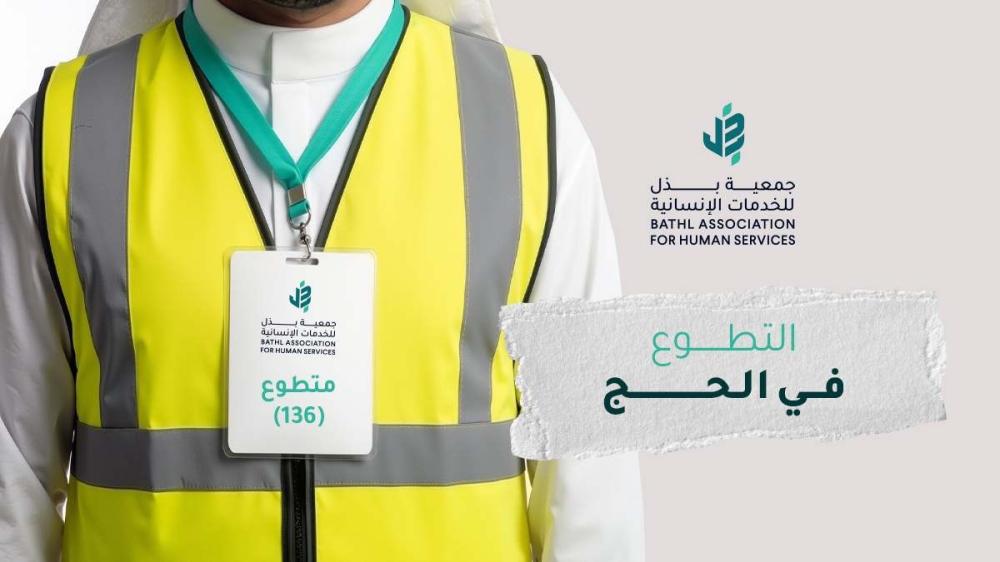 ما هي مجالات وشروط التطوع في الحج؟