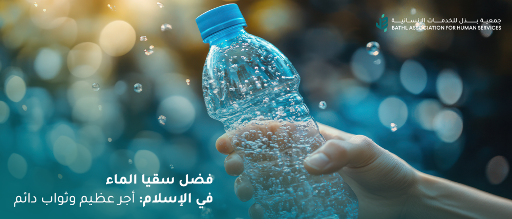 فضل سقيا الماء في الإسلام