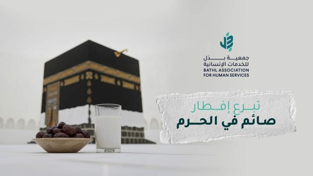 فضل تبرع إفطار صائم في الحرم المكي
