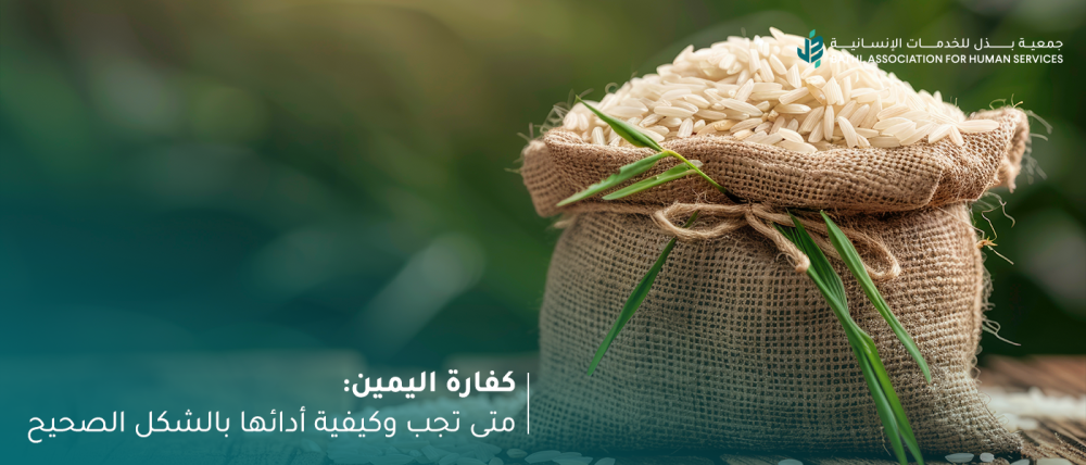 كفارة اليمين كفارة اليمين