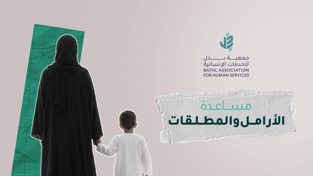 لماذا نحتاج إلى مساعدة الأرامل والمطلقات؟