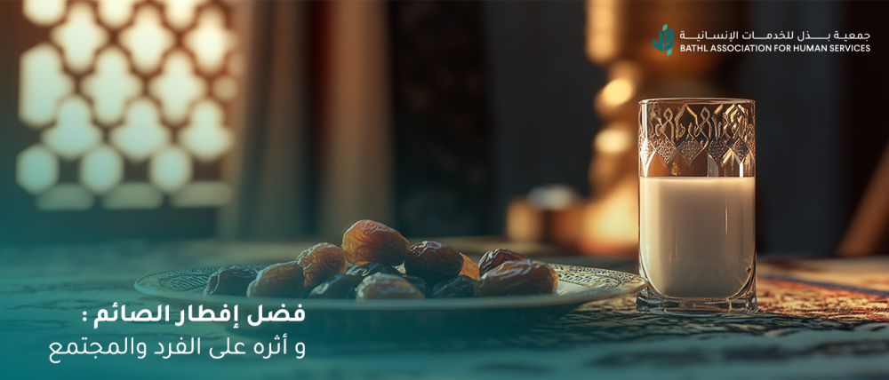 فضل إفطار الصائم