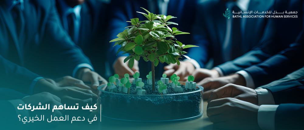دعم العمل الخيري