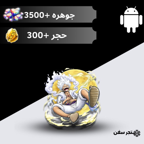 3500+ جوهره 300+ للاندرويد فقط