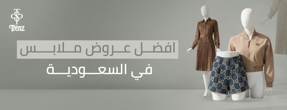 عروض ملابس