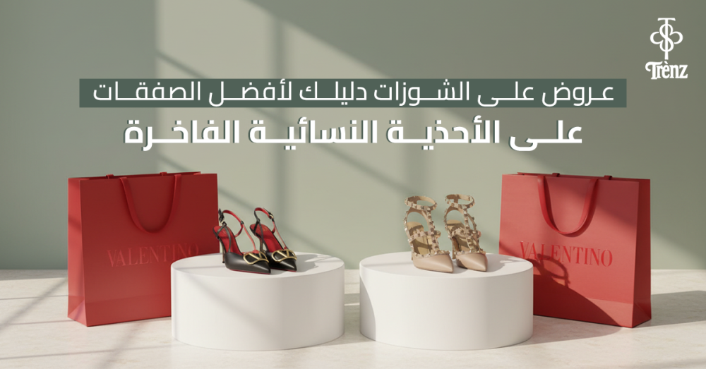 عروض على الشوزات