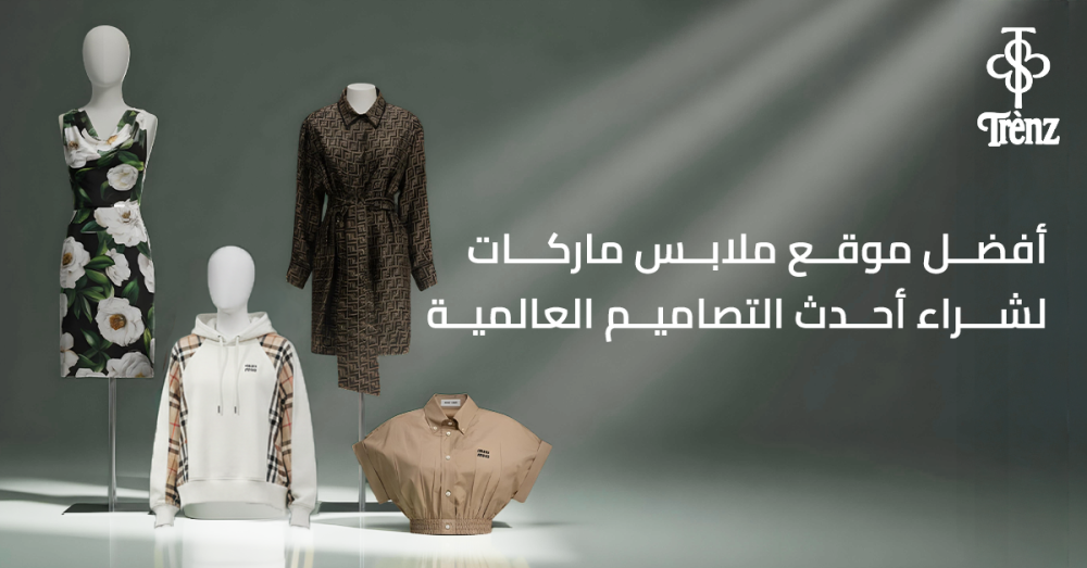 موقع ملابس ماركات