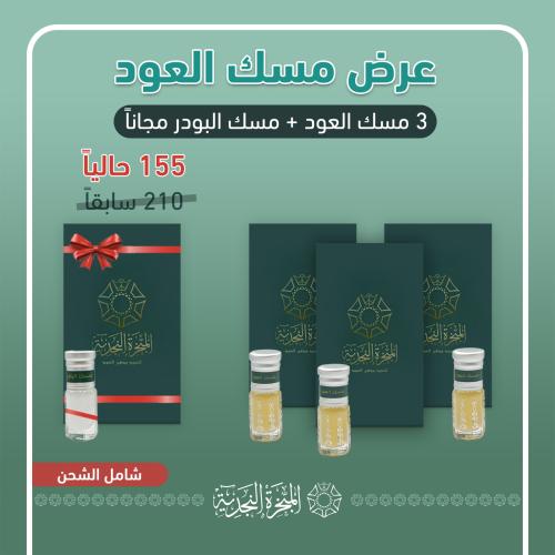 عرض المسك
