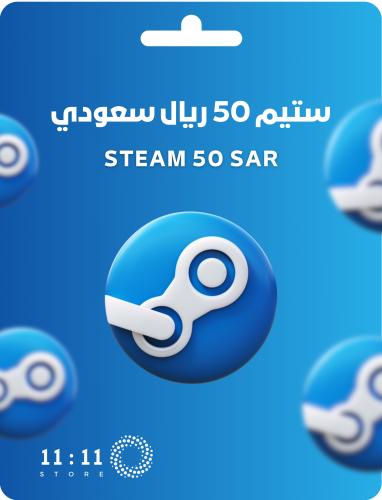 ستيم سعودي 50 ريال