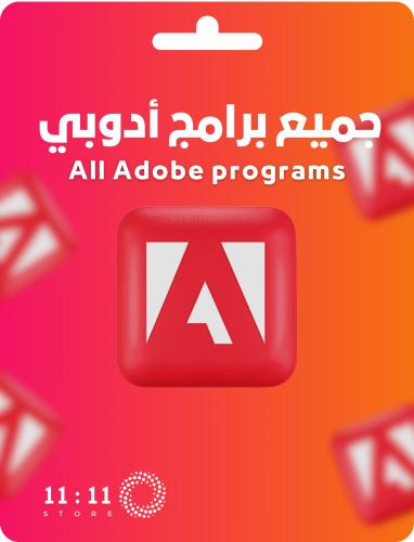 جميع برامج أدوبي Adobe