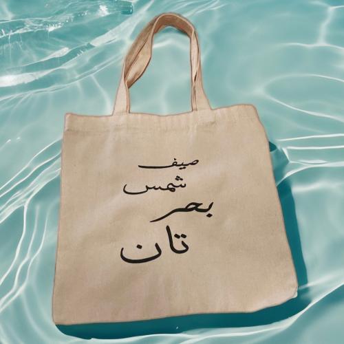 توت باق صيفية
