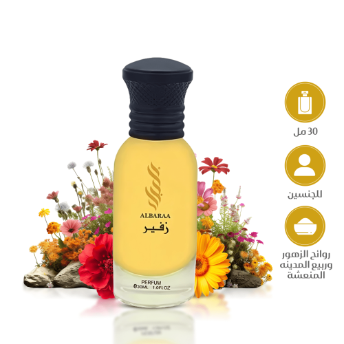 عطر زفير