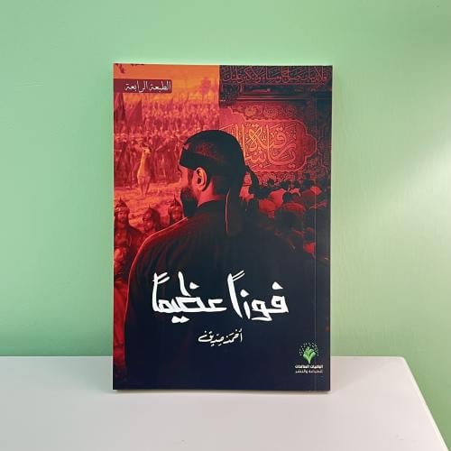 فوزاً عظيماً