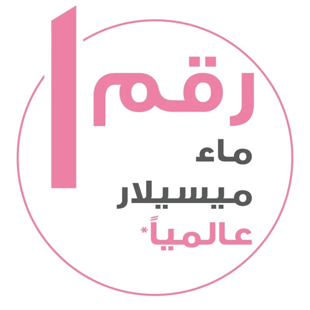 ماء ميسيلار لإزالة المكياج كلينسينج للبشرة الحساسة من غارنييه - 400مل