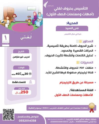 دورة ((حروف لغتي ))