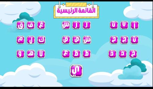 عرض بوربوينت الحروف العربية