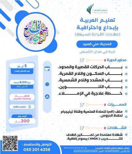 دورة تعليم العربية بإبداع واحترافية