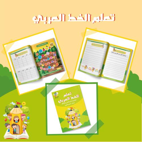 مذكرة الخط العربي