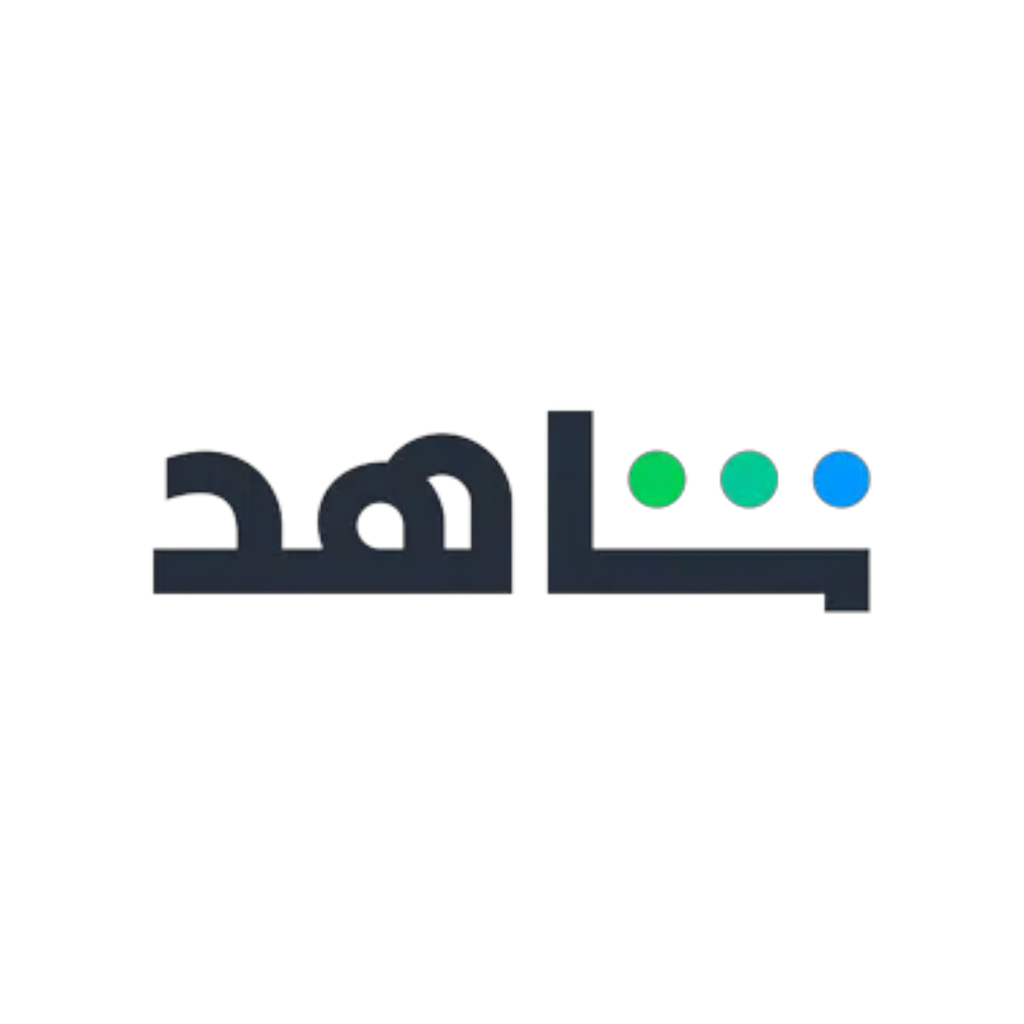 شاهد