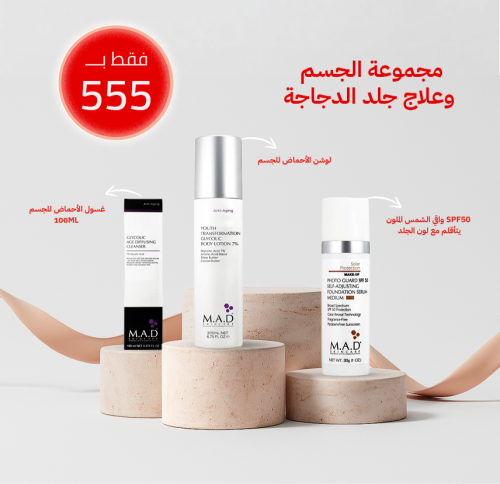 مجموعة الجسم وعلاج جلد الدجاجة