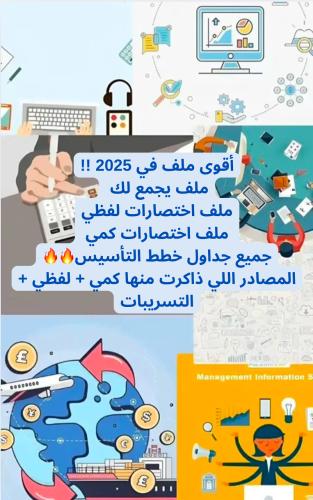 بكج ملف الشامل 2025 !