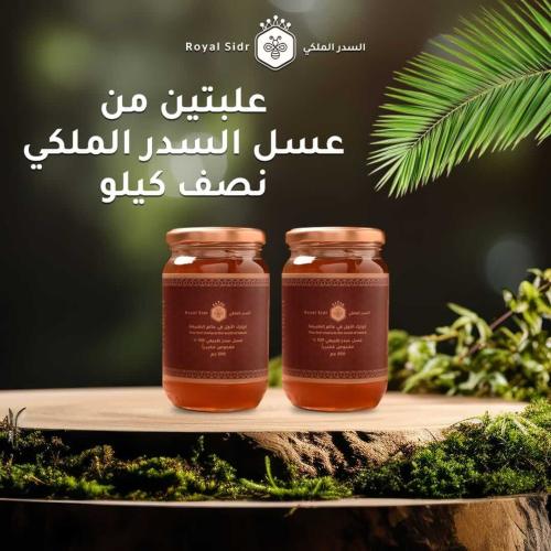 عسل السدر الملكي - عبوتين