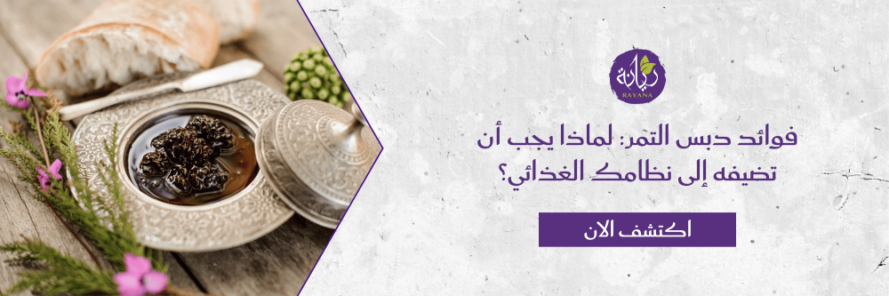 فوائد دبس التمر من متجر مزرعة ريانة
