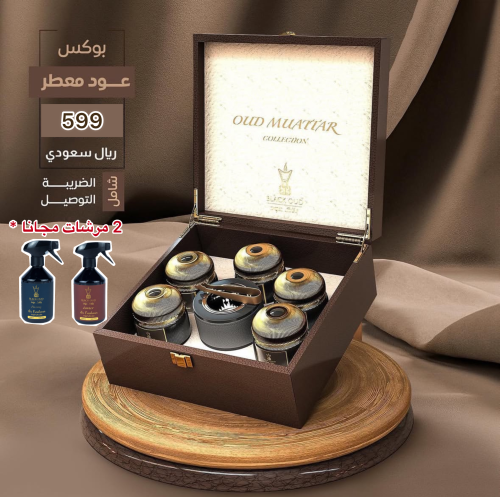 مجموعة هدايا بوكس ​​عود معطر