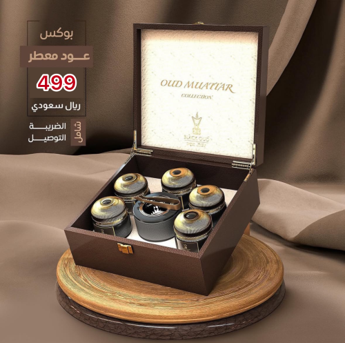 بوكس العود المعطر الفاخر "عروض موسم الحج"