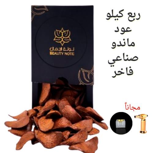 ربع كيلو عود ماندو صناعي فاخر(250جم )