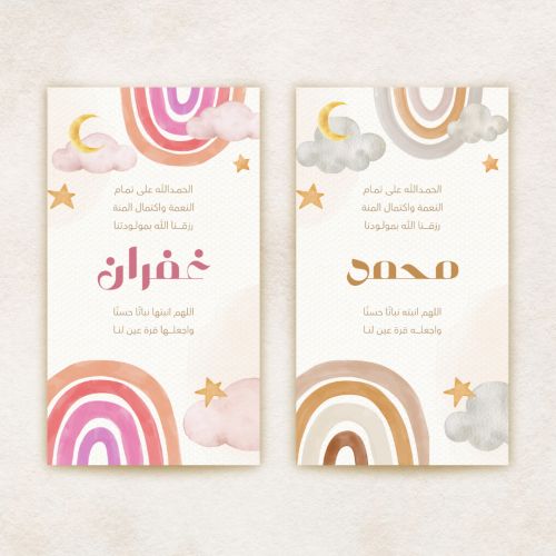 بشارة مولود rainbow
