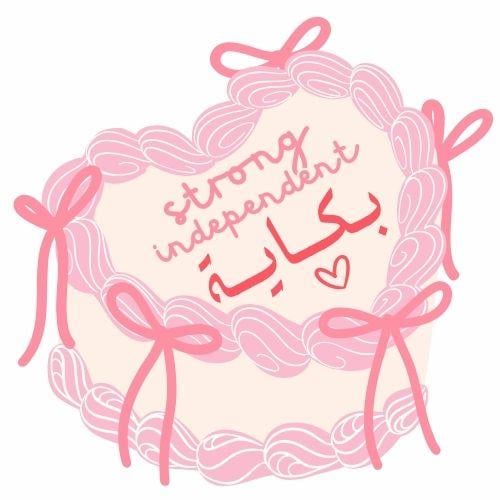 ستيكر بكاية
