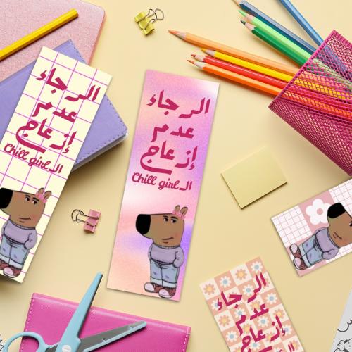 فواصل كتاب chill girl